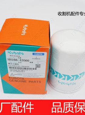 HH166-43560久保田988收割机配件柴油滤芯原厂柴滤公司件
