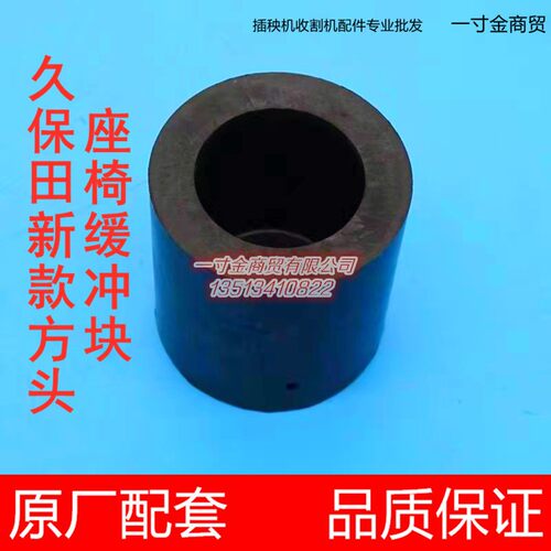 久保田新款方头高速插秧机配件座椅缓冲块胶垫PR651-85380原厂SPV