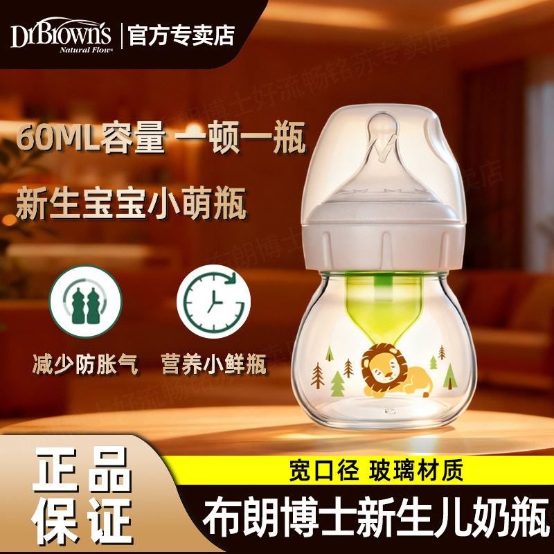 布朗博士奶瓶新生婴儿防胀气早产儿新生儿60ml防呛奶喝水玻璃奶瓶