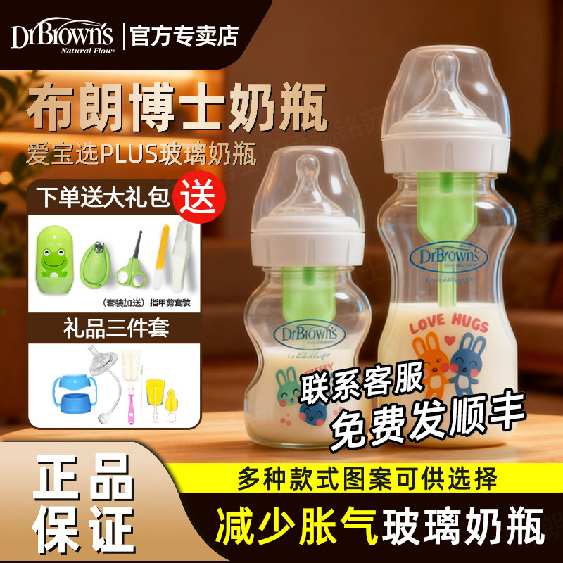 布朗博士奶瓶新生婴儿防胀气宽口玻璃奶瓶0-6个月1岁以上防呛奶