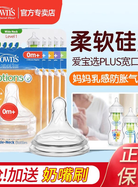 drbrowns布朗博士奶瓶奶嘴婴儿宽口径早产儿奶嘴流量P/1/2/3/4/Y