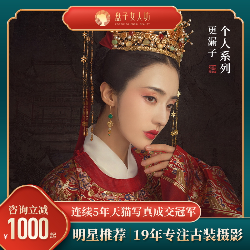 【原创新品】盘子女人坊个人古装写真艺术照摄影闺蜜汉服拍婚纱照