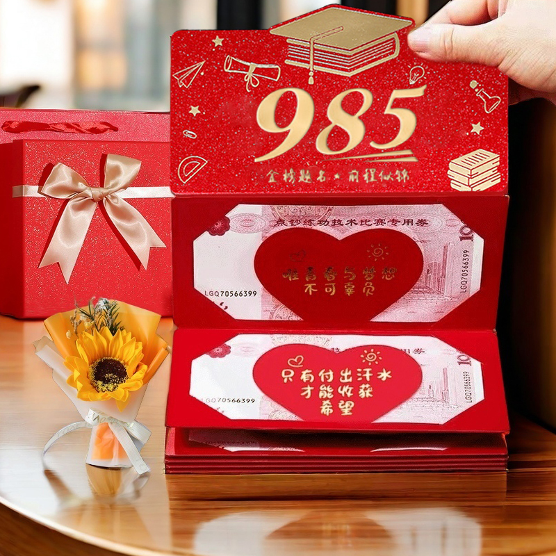 高考加油仪式感礼物985寓意金榜题名211励志礼品送男生女孩红包封