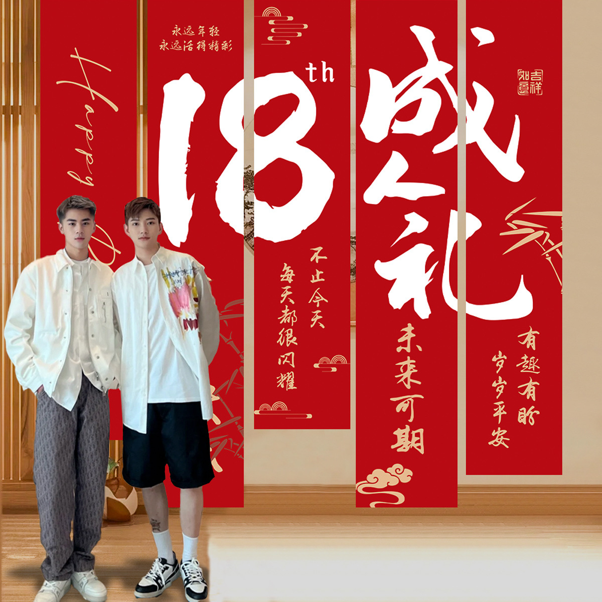 男生十八岁生日快乐条幅女生18岁成人礼氛围布置场景拍照装饰挂布