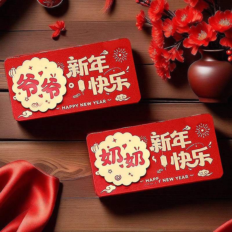 2026新款春节新年快乐过年压岁钱送爷爷奶奶长辈创意红包袋利是封,节庆用品/礼品,红包/利是封,淘宝优惠券,粉丝福利购,淘宝优惠卷