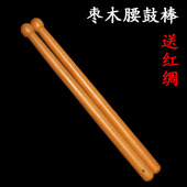 枣木腰鼓棒成人表演实木锤一对小儿童专业木质敲打腰鼓槌棍送红绸