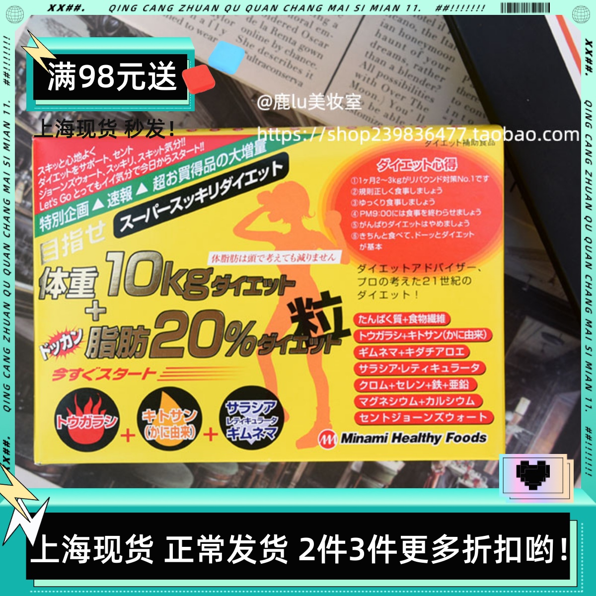 日本MINAMI燃脂丸小基数塑形胶囊