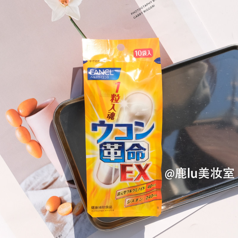 醒酒药不头疼不宿醉fancl解酒药