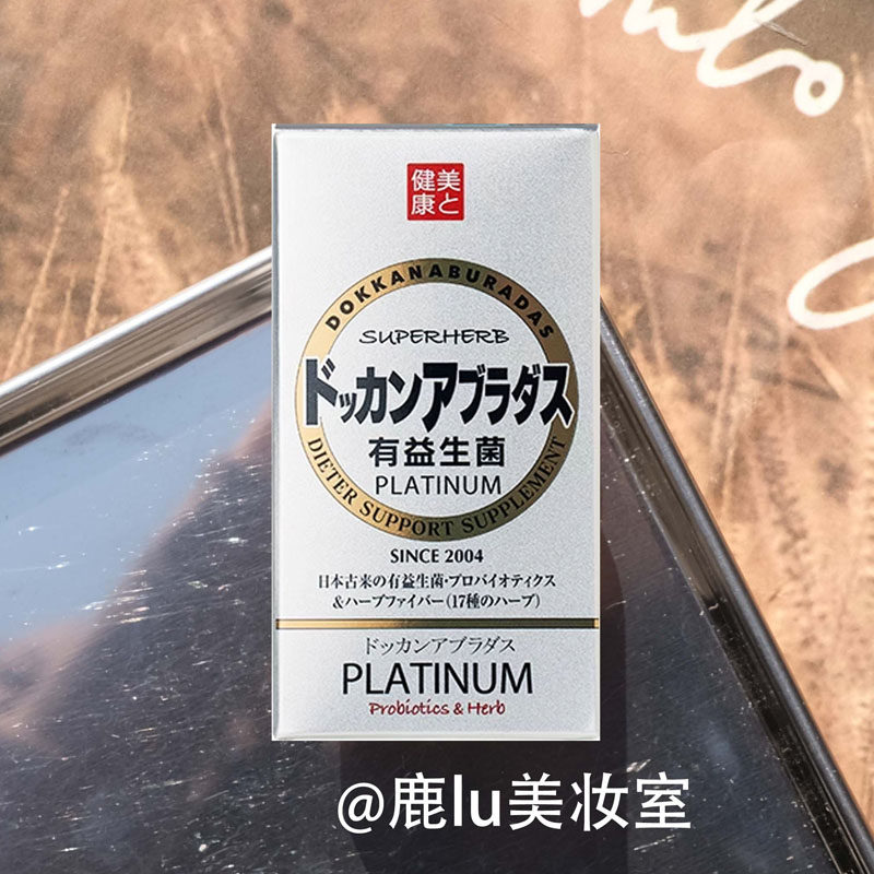 日本HERB健康本铺DOKKAN ABURADAS有益生菌乳酸菌养护呵护肠道