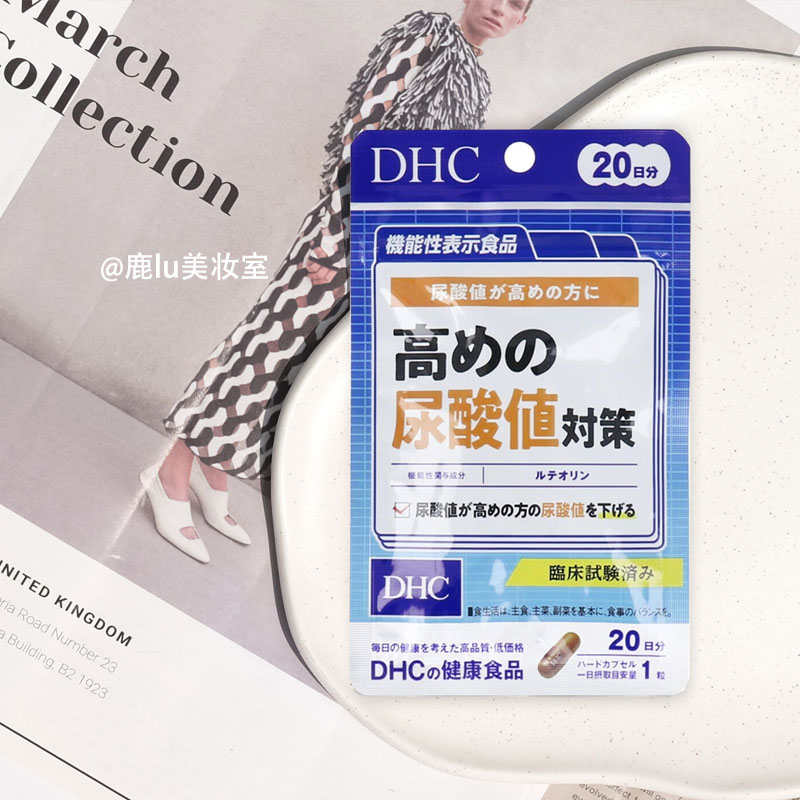 DHC降低平衡高尿酸值预防痛风