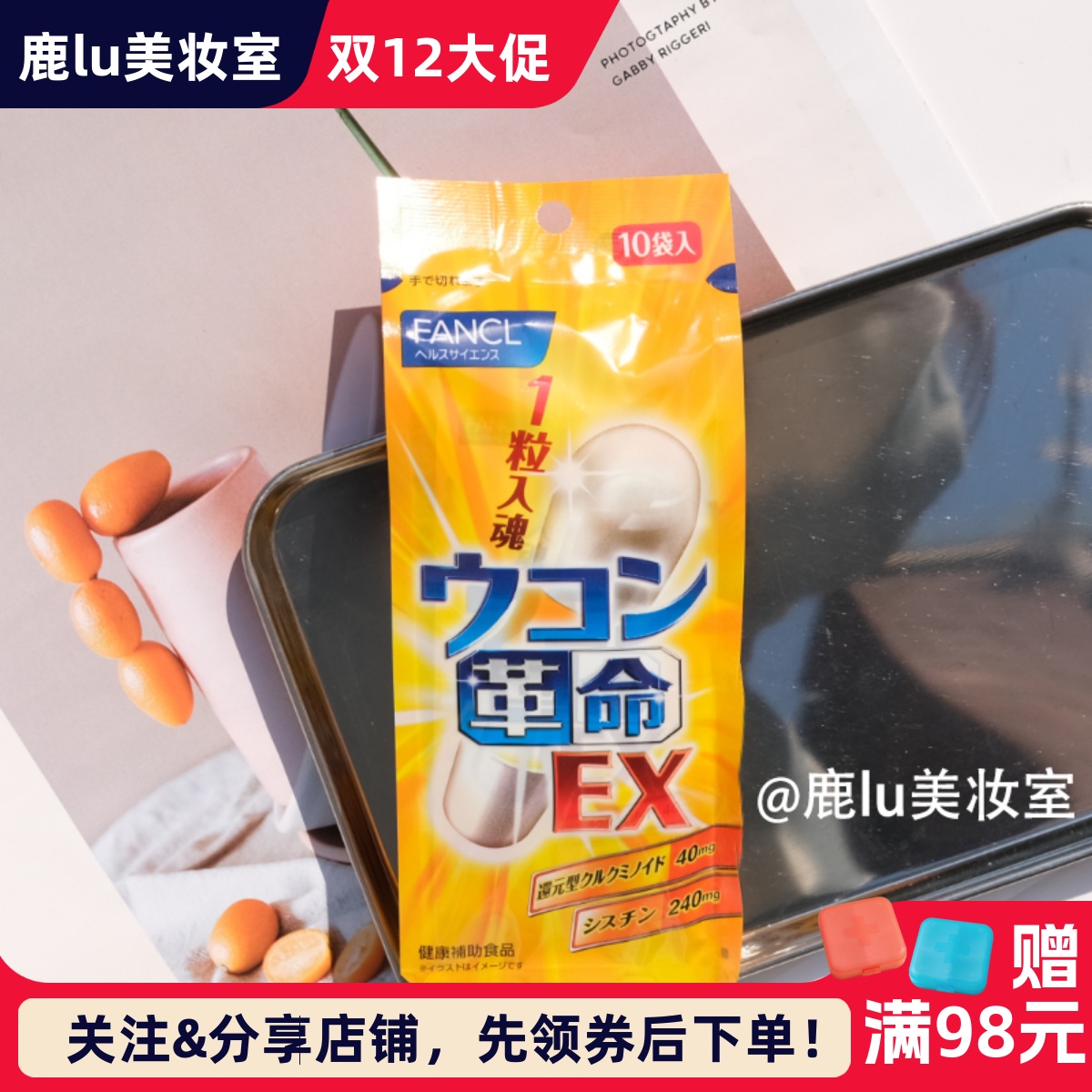 醒酒药不头疼不宿醉fancl解酒药