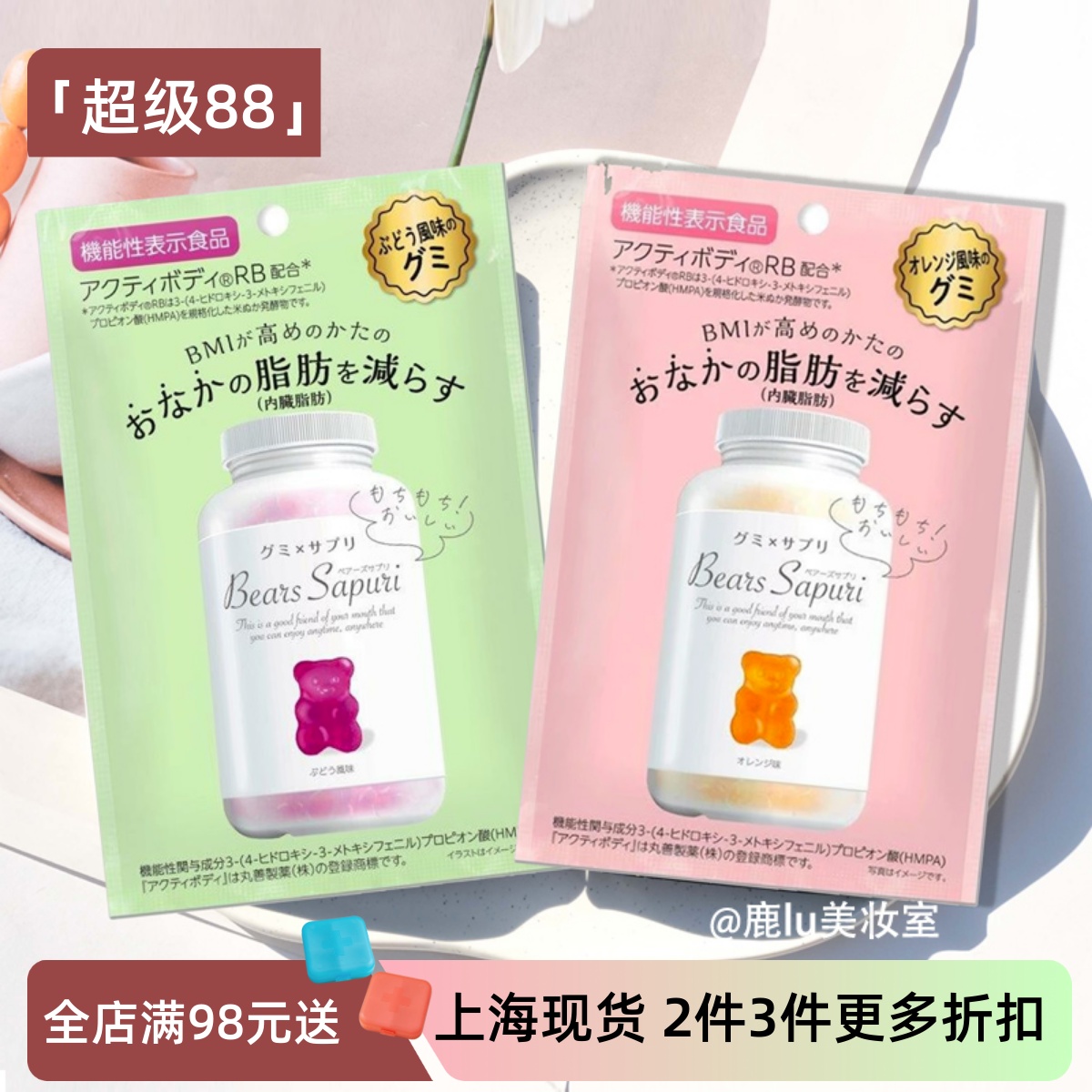 日本M`sInc小熊软糖降低BMI指数