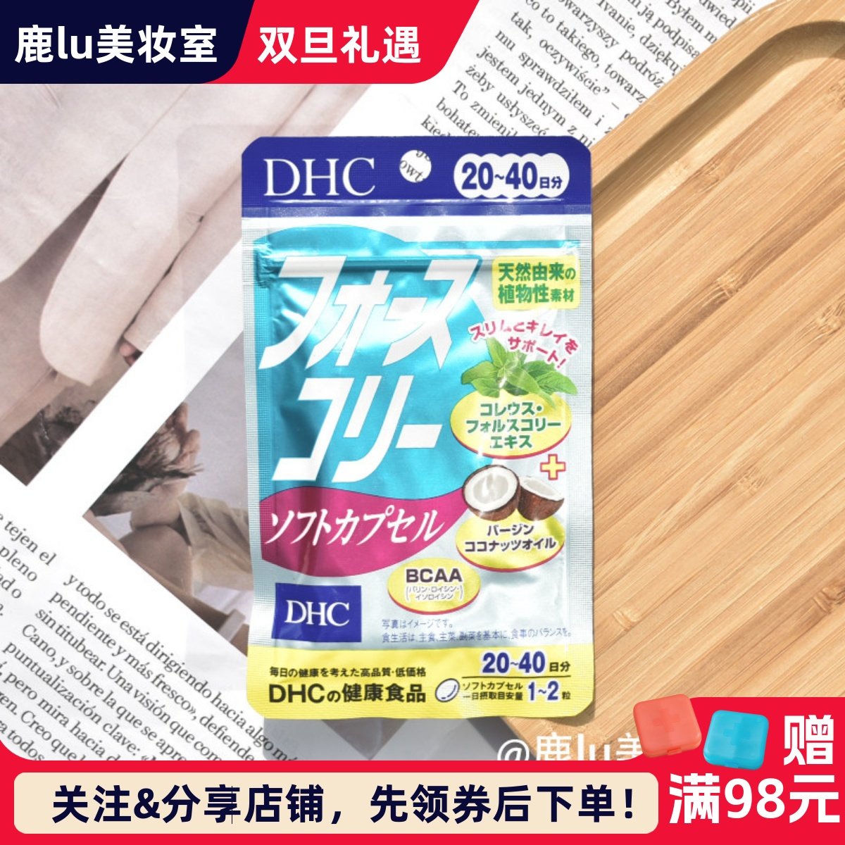 日本DHC全身消脂魔力因子椰子油