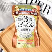 日本Svelty丝蓓缇三倍糖质分解 油脂分解热控片孝素 3倍酵母酵素