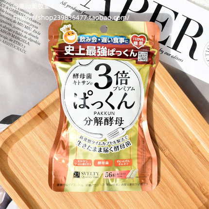 日本Svelty丝蓓缇三倍糖质分解 3倍酵母酵素 油脂分解热控片孝素