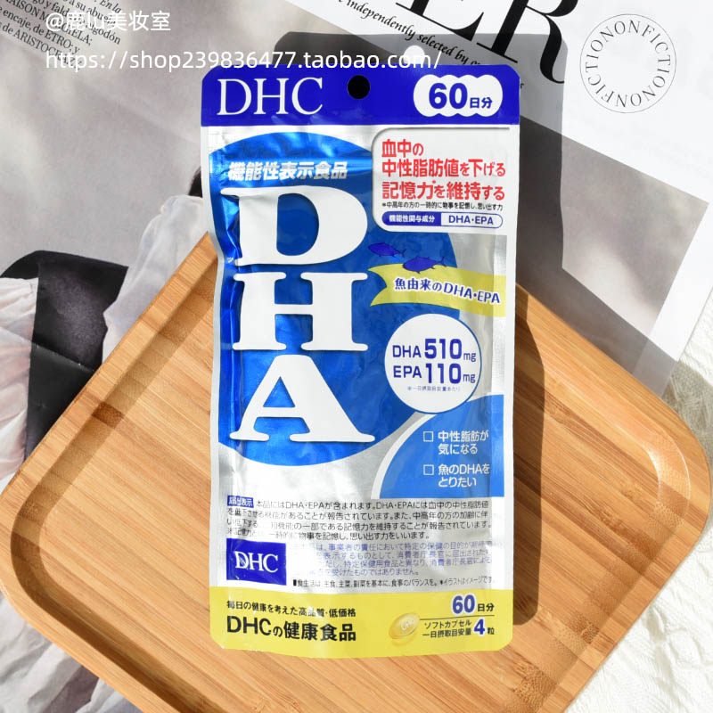 日本DHC精制DHA深海鱼油提升学生白领脑力劳动增强记忆考生保健品