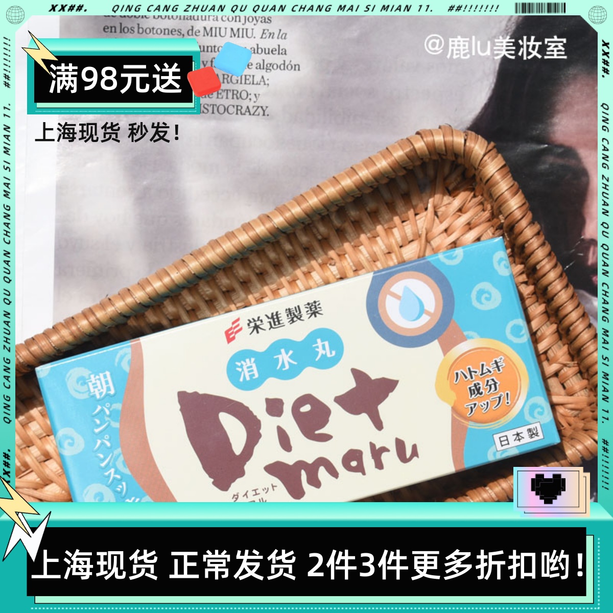 日本荣进制药消水丸Diet maru薏米浓缩精华原液去水肿湿气排水v脸