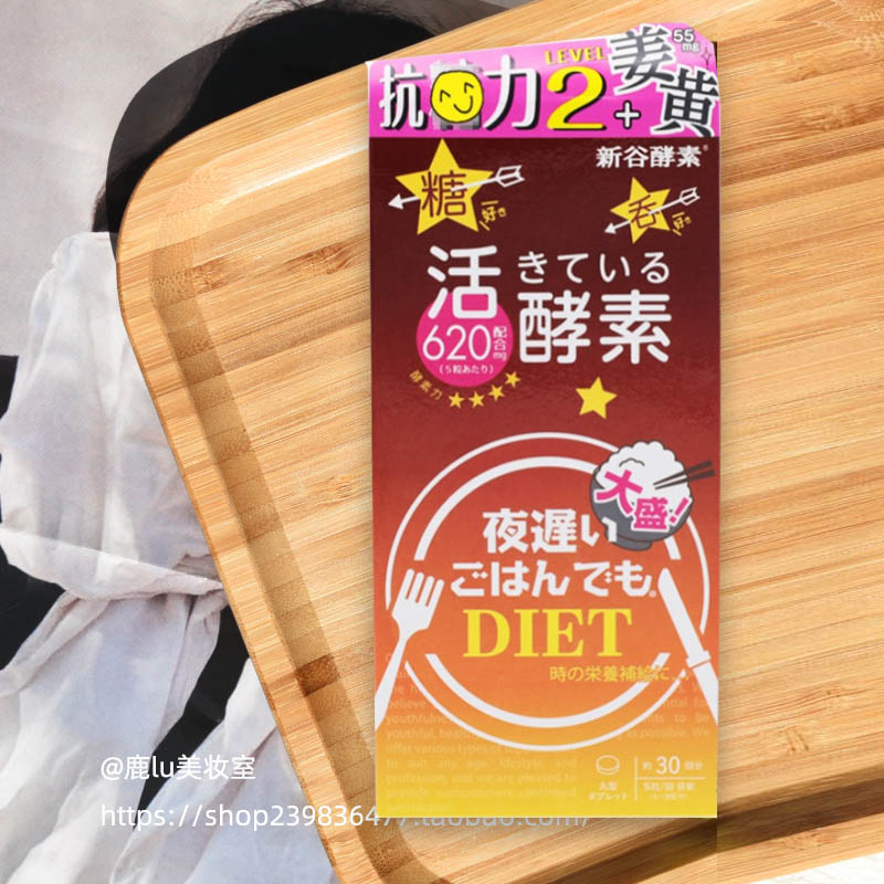 新谷酵素棕色加强款分解热量脂肪