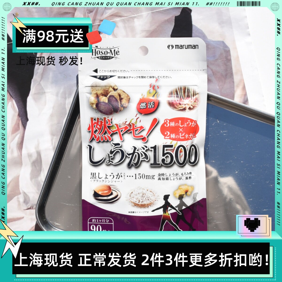 现货日本麦如满maruman黑生姜纤体丸  醋+黑姜 燃烧内脏脂肪 30日