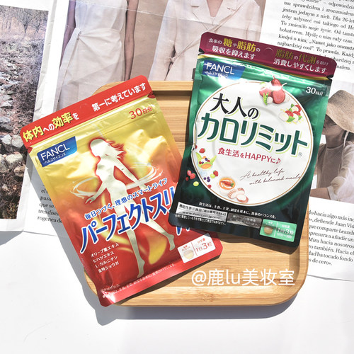 Fancl黑姜+纤体丸营养素燃耗脂肪