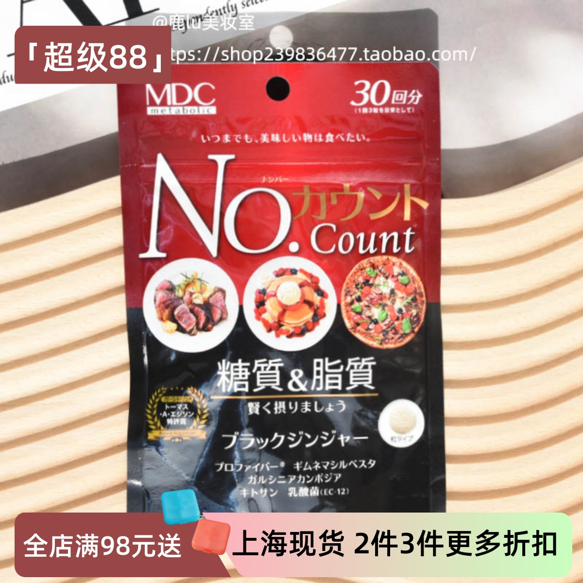 日本NoCount吃货懒人福音热控片