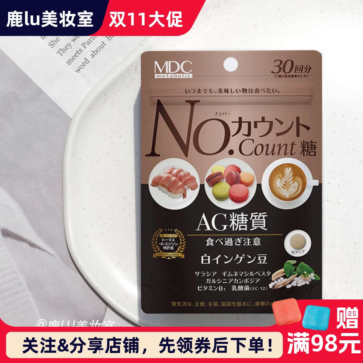 AG糖质分解白芸豆酵素抗糖丸30日