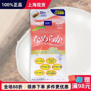 日本DHC胶原蛋白透明质酸复合综合胶囊20日 紧致肌肤玻尿酸胎盘素