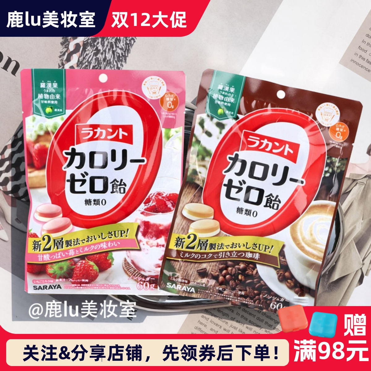 日本saraya莎罗雅0卡糖饱腹糖果