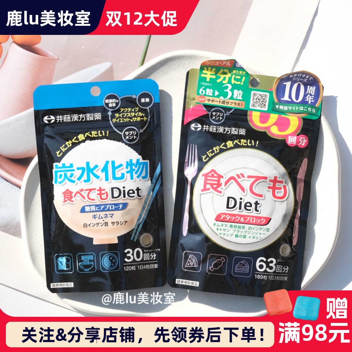 日本ITOH井藤汉方饮食热控辅助剂