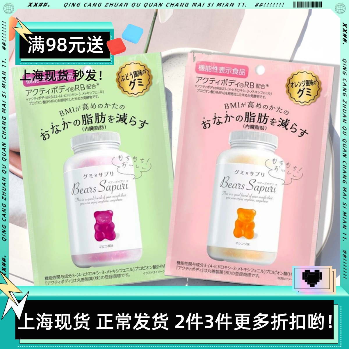 日本M`sInc小熊软糖降低BMI指数