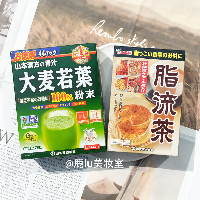 山本汉方大麦若叶青汁粉脂流茶