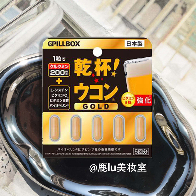 日本pillbox解酒丸金装强化版 干杯姜黄素解酒醒酒防宿醉应酬聚会