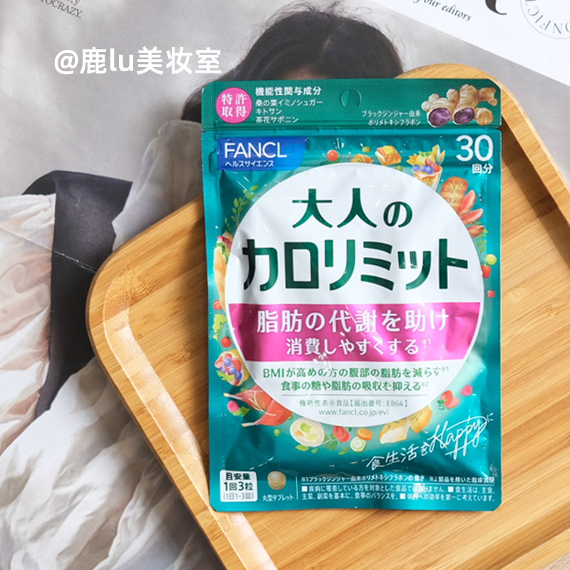 日本FANCL黑姜生姜纤体热控片丸升级版 卡路里控制热量吃不胖断糖