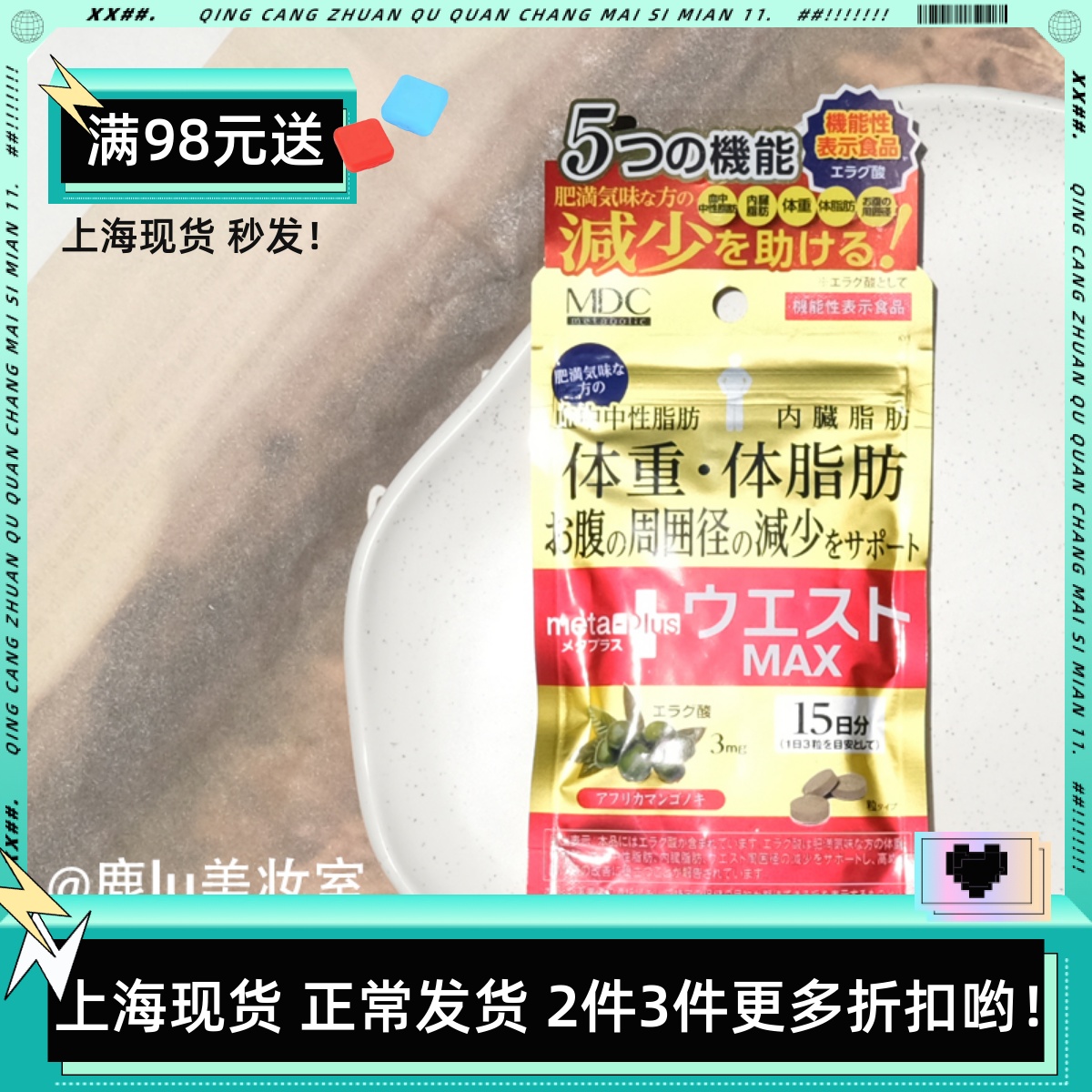 日本小腰精金装加强版酵素瘦腰