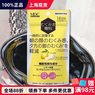 日本MDC橙皮柑消水丸全身纤细不虚胖不虚肿排水去湿丸28粒小脸丸
