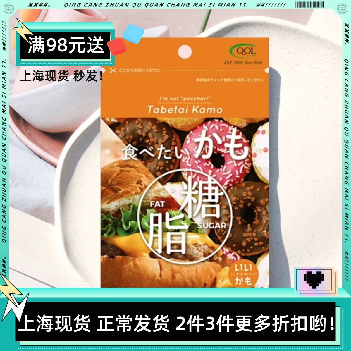 日本qollabs吃油丸吸油丸控糖丸