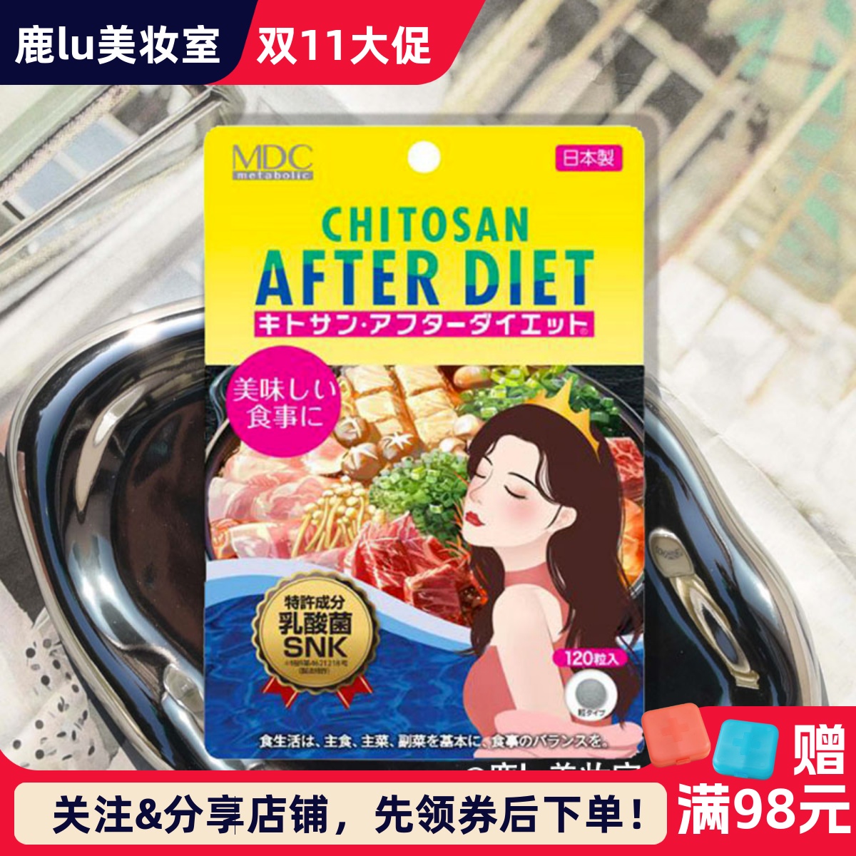 日本吸油丸爱吃不怕胖热量阻隔