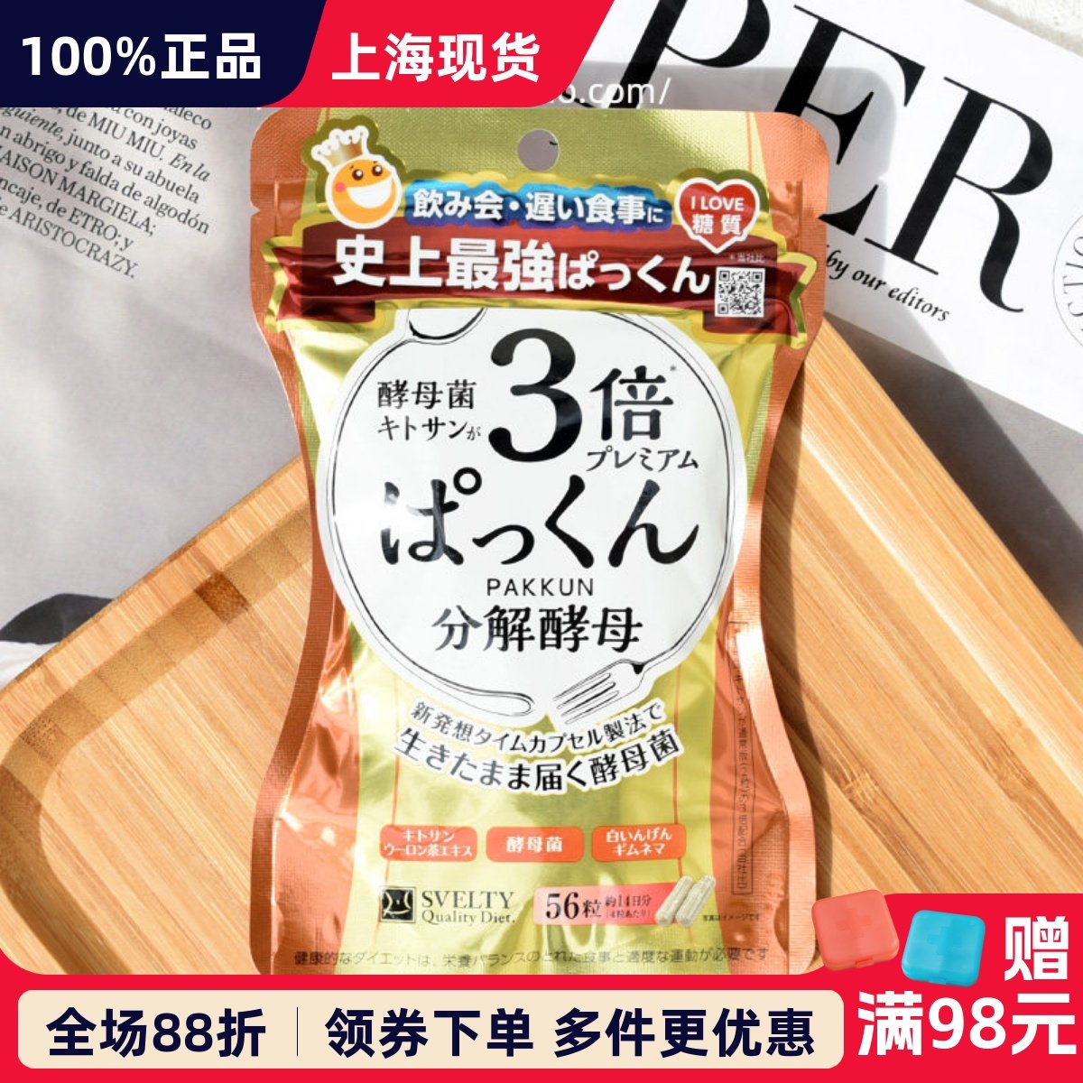 日本Svelty丝蓓缇三倍糖质分解 3倍酵母酵素 油脂分解热控片孝素,保健食品/膳食营养补充食品,其他膳食营养补充剂,淘宝优惠券,粉丝福利购,淘宝优惠卷