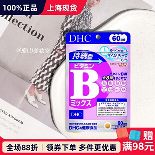 日本DHC持续型维生素B 高效摄取8种VB 水溶性B族 抵御熬夜油痘肌