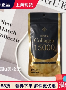 日本maruman胶原蛋白肽粉POOG二胜肽30倍浓光小分子120粒去衰老