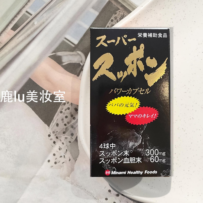 日本minami高纯度龟鳖丸甲鱼胶囊