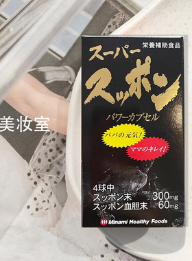 日本minami高纯度龟鳖丸超级甲鱼胶囊高浓缩鳖精丸150粒精力十足