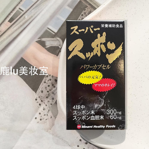 日本minami高纯度龟鳖丸甲鱼胶囊
