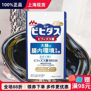 日本森永BB536益生菌成人调理肠道免疫双歧杆菌胶囊大人呵护养胃