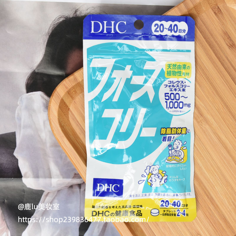 DHC魔力消脂因子瘦四肢肚子胳膊