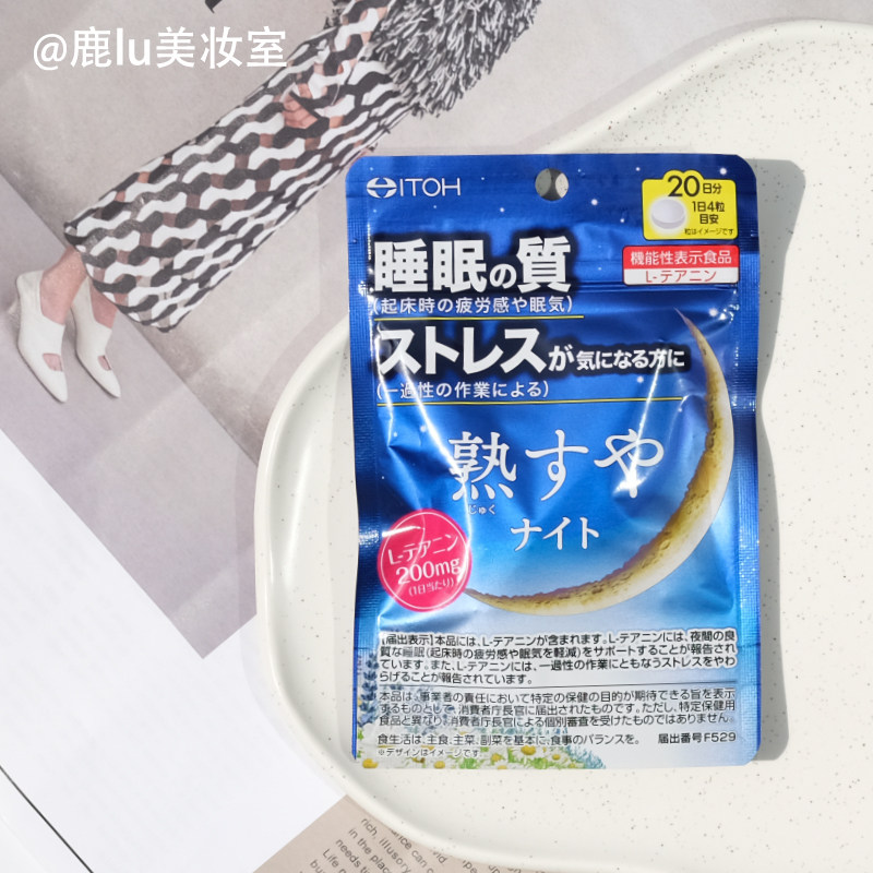 日本井藤汉方ITOH熟睡片 非褪黑素安睡眠深度睡眠20日 少梦解压