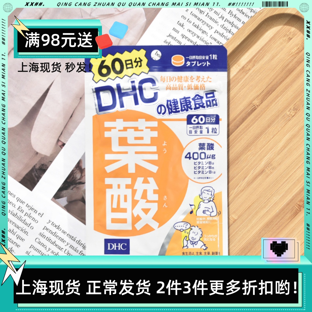 日本DHC叶酸女性备孕孕期调理
