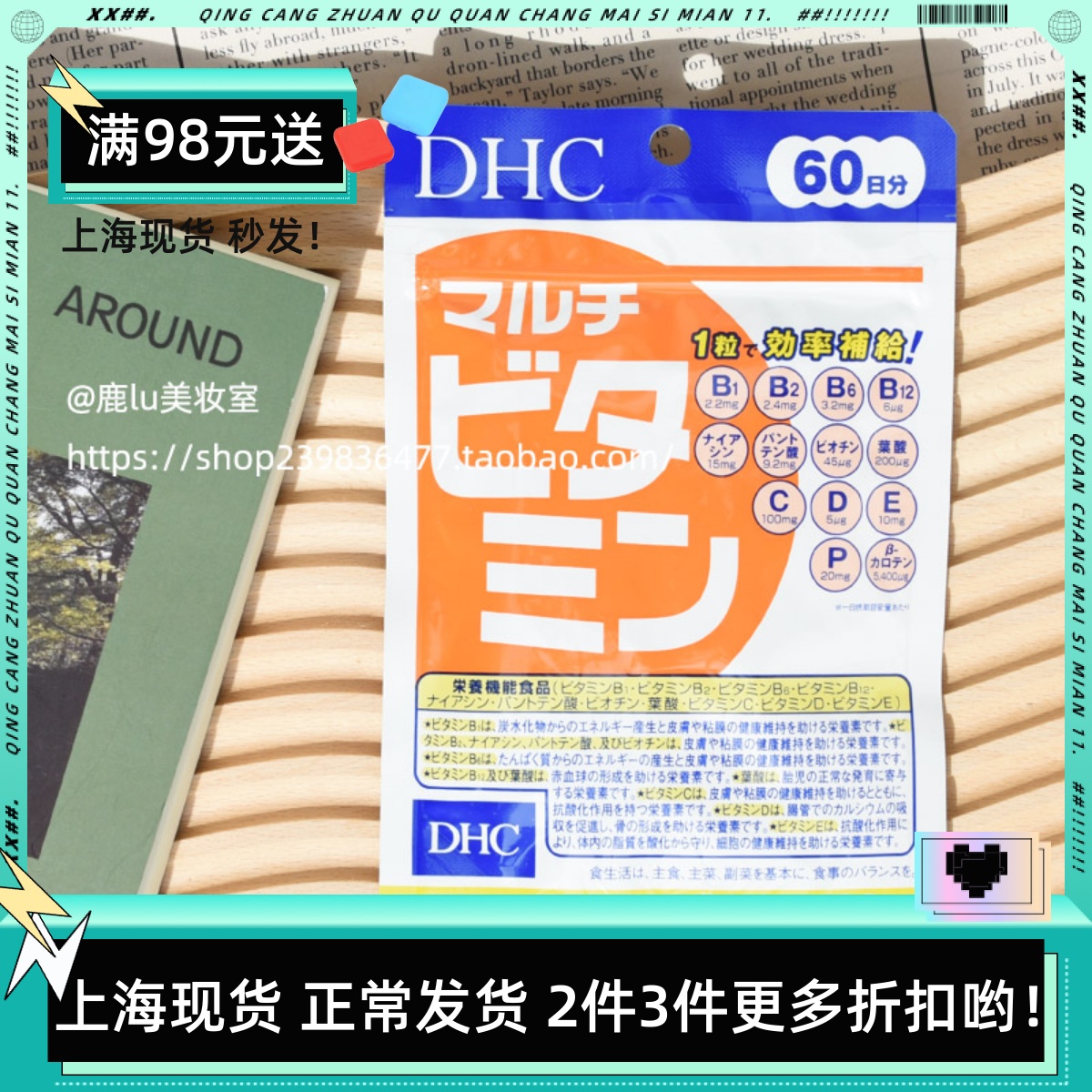 DHC复合多种综合维生素软胶囊