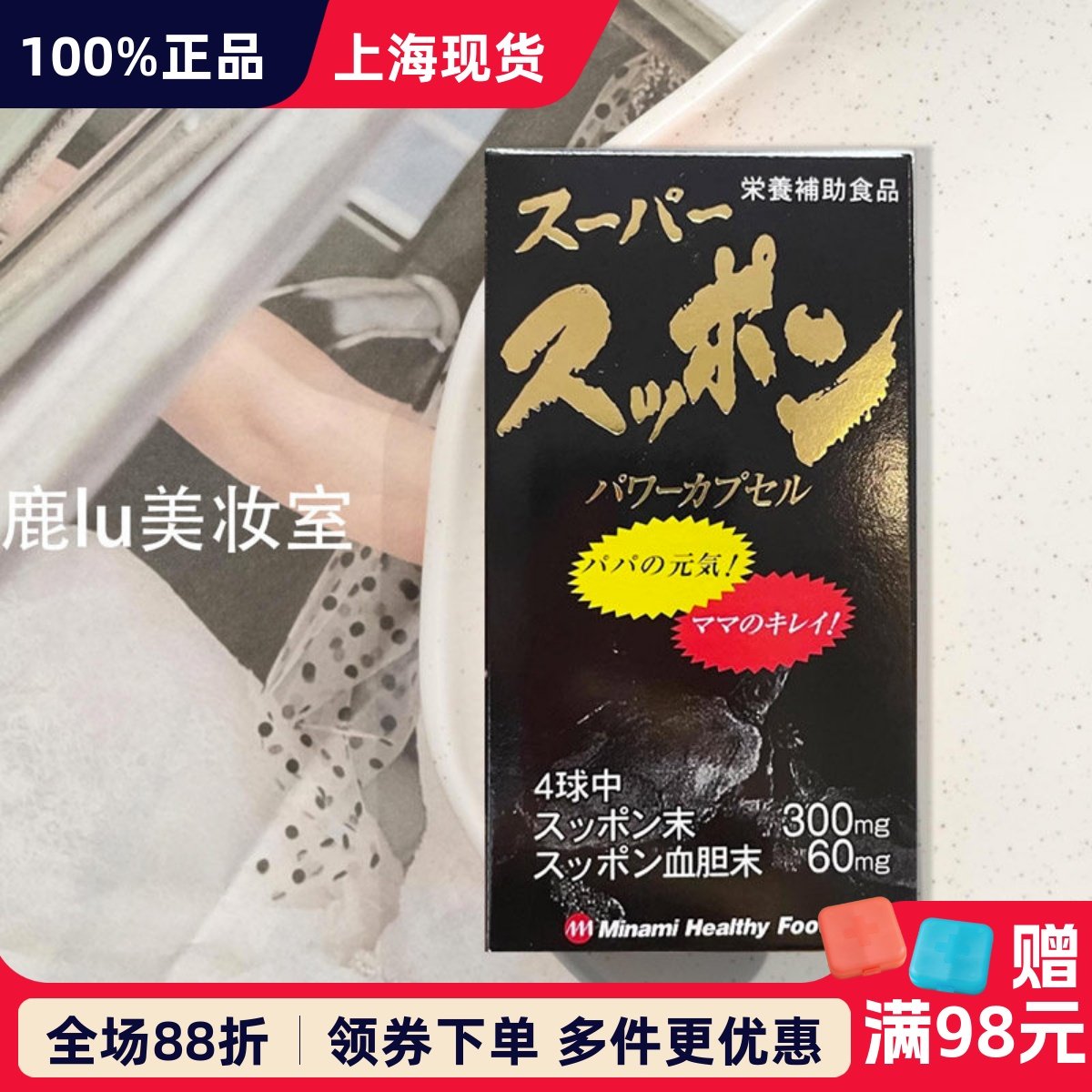 日本minami高纯度龟鳖丸超级甲鱼胶囊高浓缩鳖精丸150粒精力十足,保健食品/膳食营养补充食品,其他膳食营养补充剂,淘宝优惠券,粉丝福利购,淘宝优惠卷