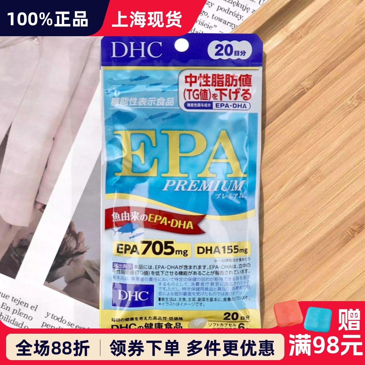 日本DHC精制深海鱼油EPA 欧米茄omega3深海鱼油不饱和脂肪酸20日,保健食品/膳食营养补充食品,其他膳食营养补充剂,淘宝优惠券,粉丝福利购,淘宝优惠卷